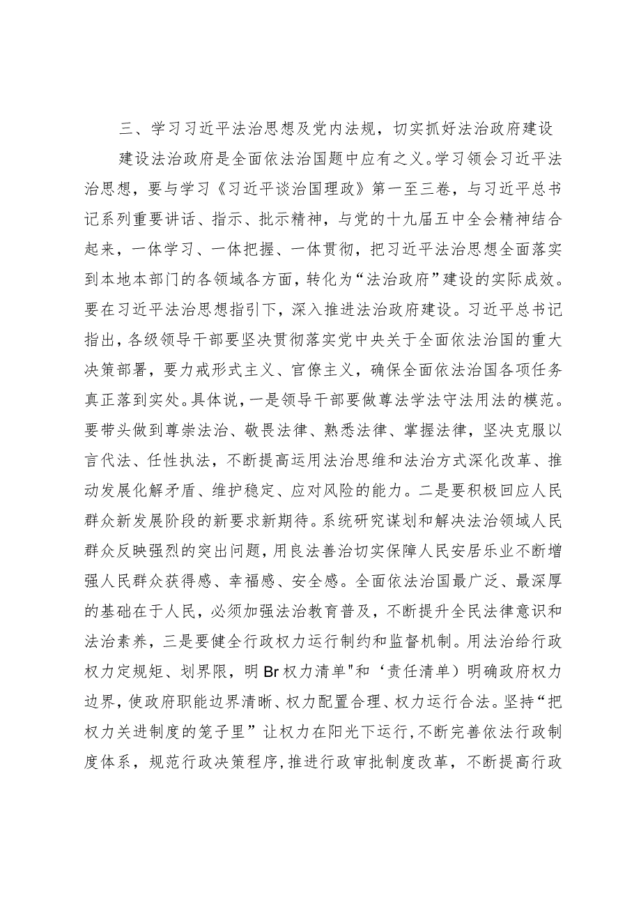 学习法治思想及党内法规专题研讨发言.docx_第3页
