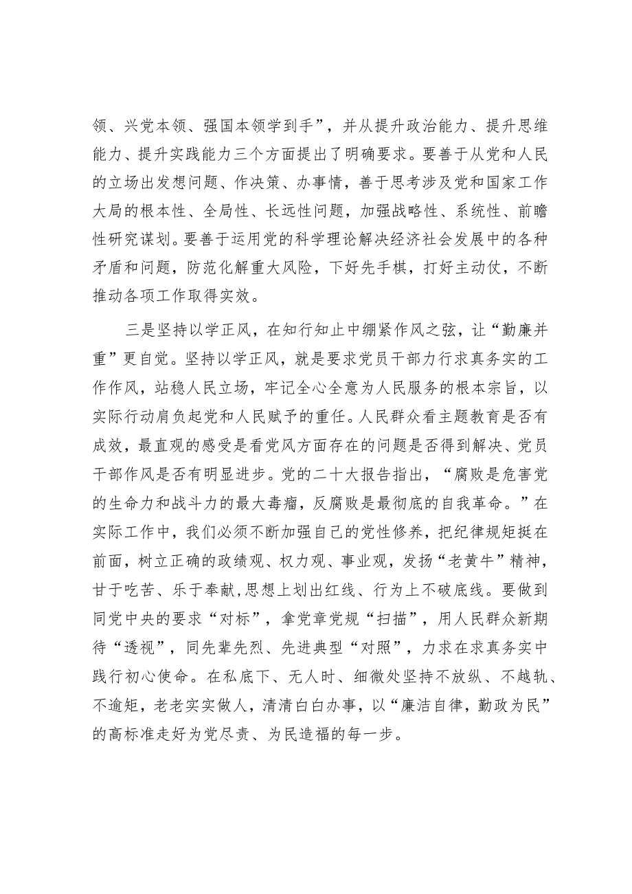 2024年主题教育专题民主生活会党员领导干部对照检查材料及发言提纲（精选两篇合辑）(2).docx_第2页