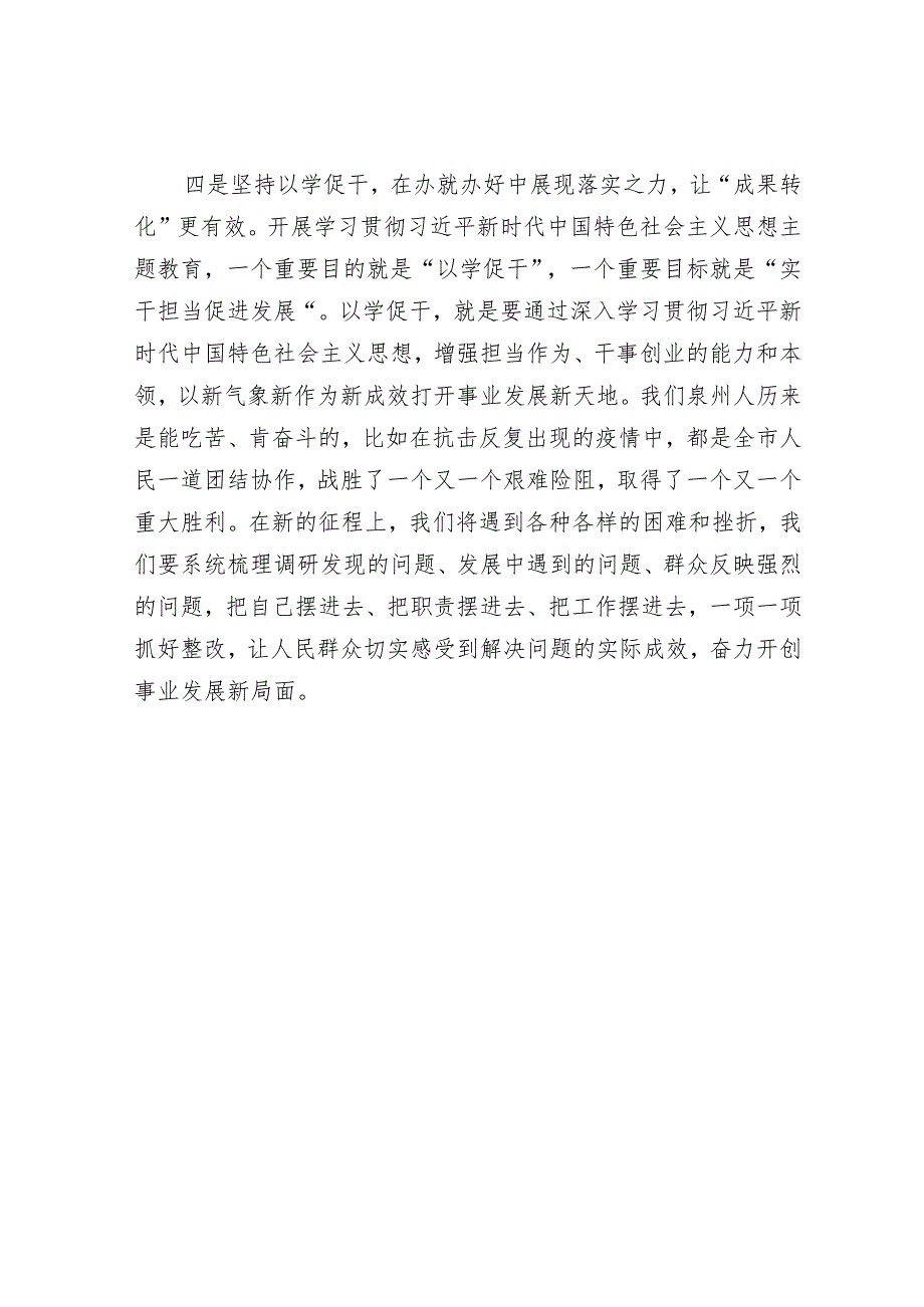 2024年主题教育专题民主生活会党员领导干部对照检查材料及发言提纲（精选两篇合辑）(2).docx_第3页