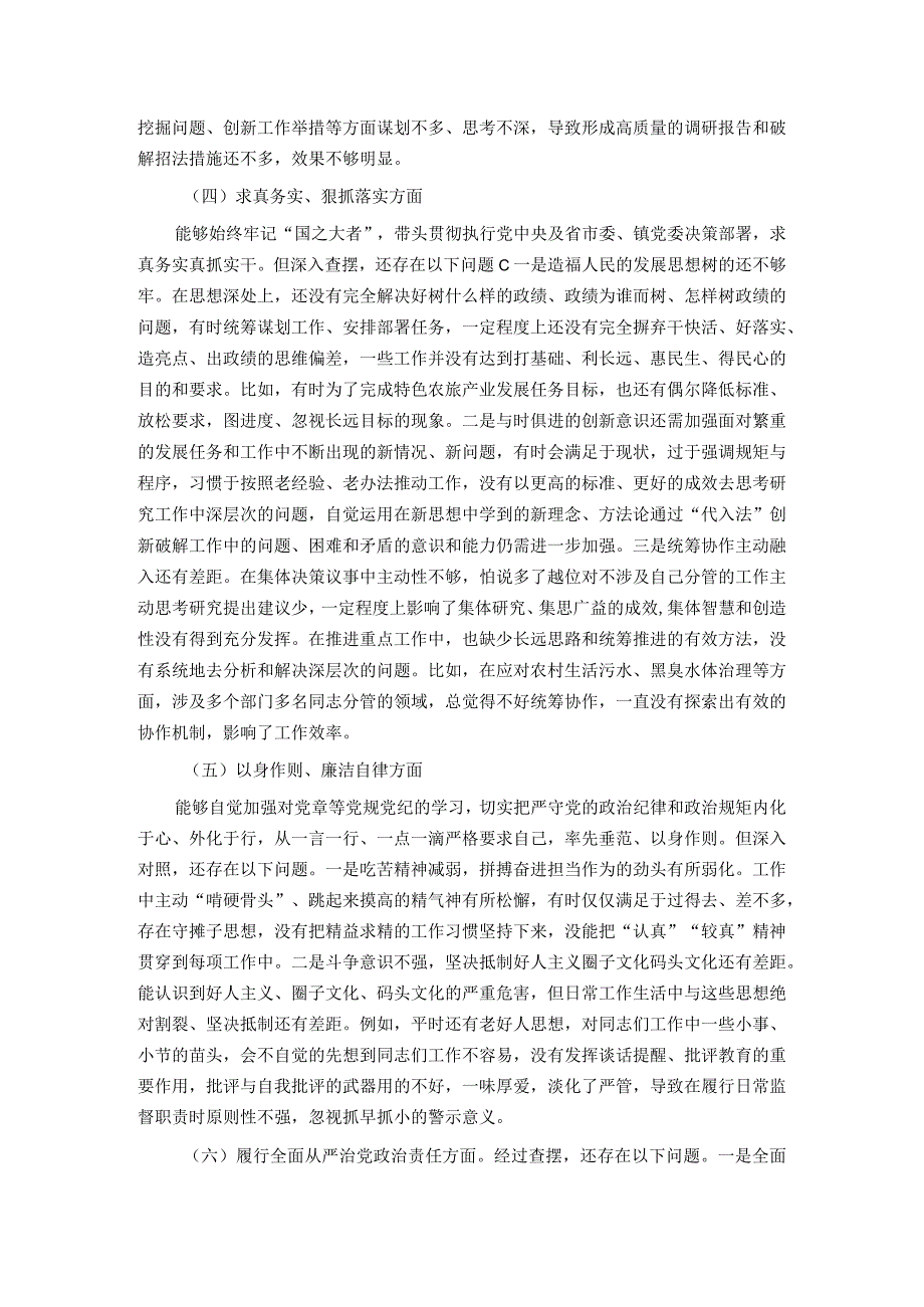 领导班子成员2023年主题教育对照检查发言提纲.docx_第3页