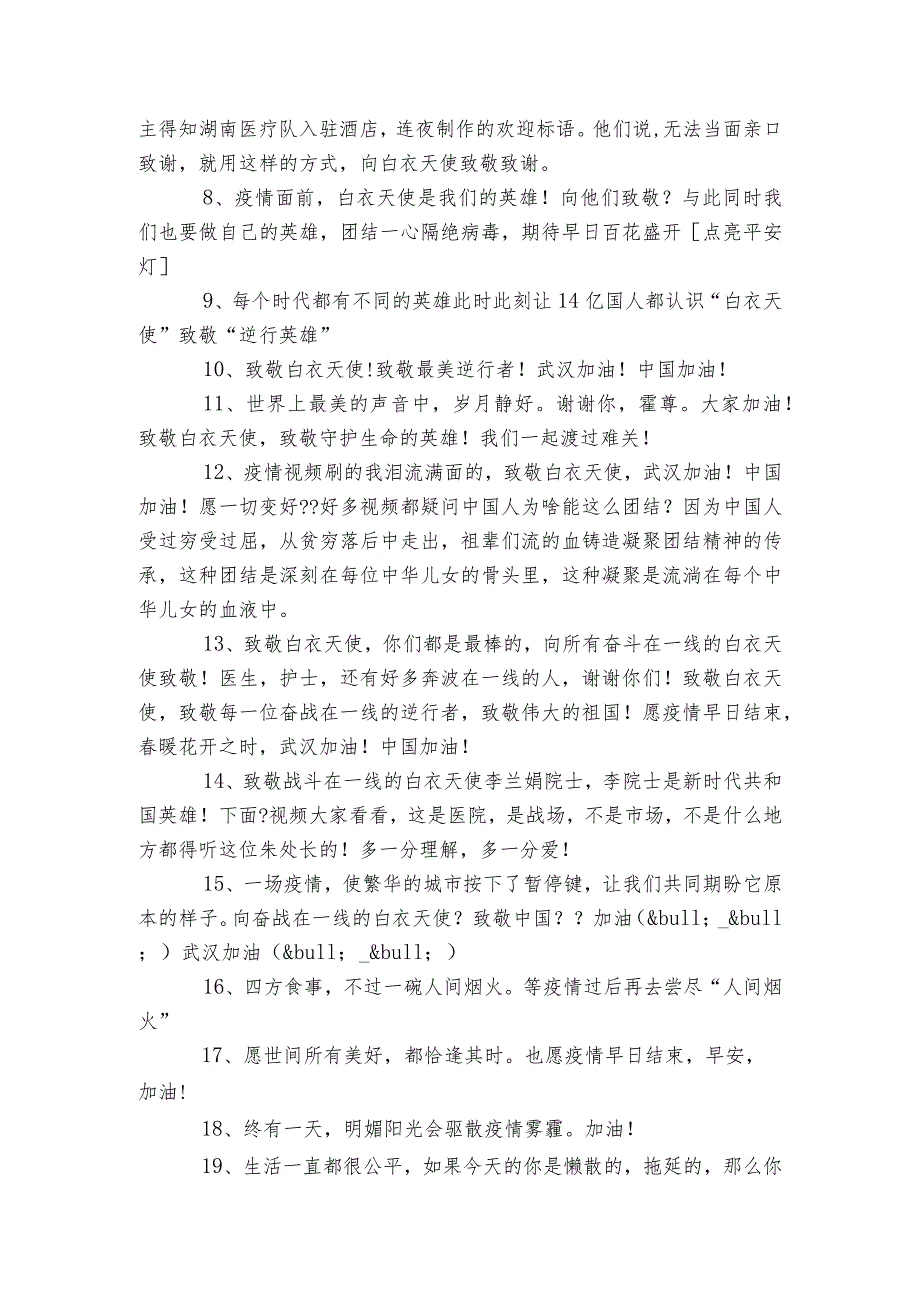 致敬白衣天使的励志语录赞美白衣天使的话语.docx_第2页