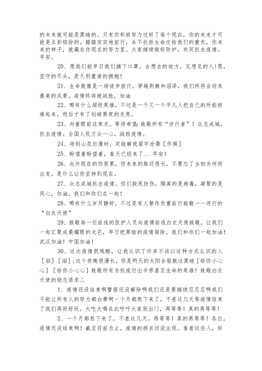 致敬白衣天使的励志语录赞美白衣天使的话语.docx_第3页