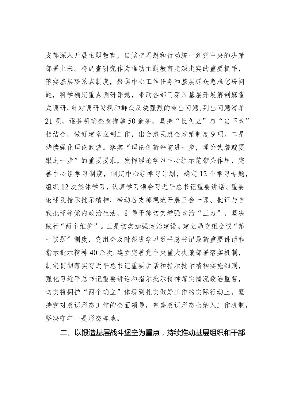 某某市民政局党组书记2023年抓基层党建述职报告(1).docx_第2页