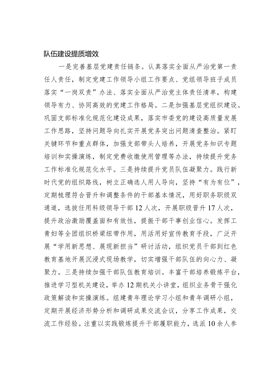 某某市民政局党组书记2023年抓基层党建述职报告(1).docx_第3页