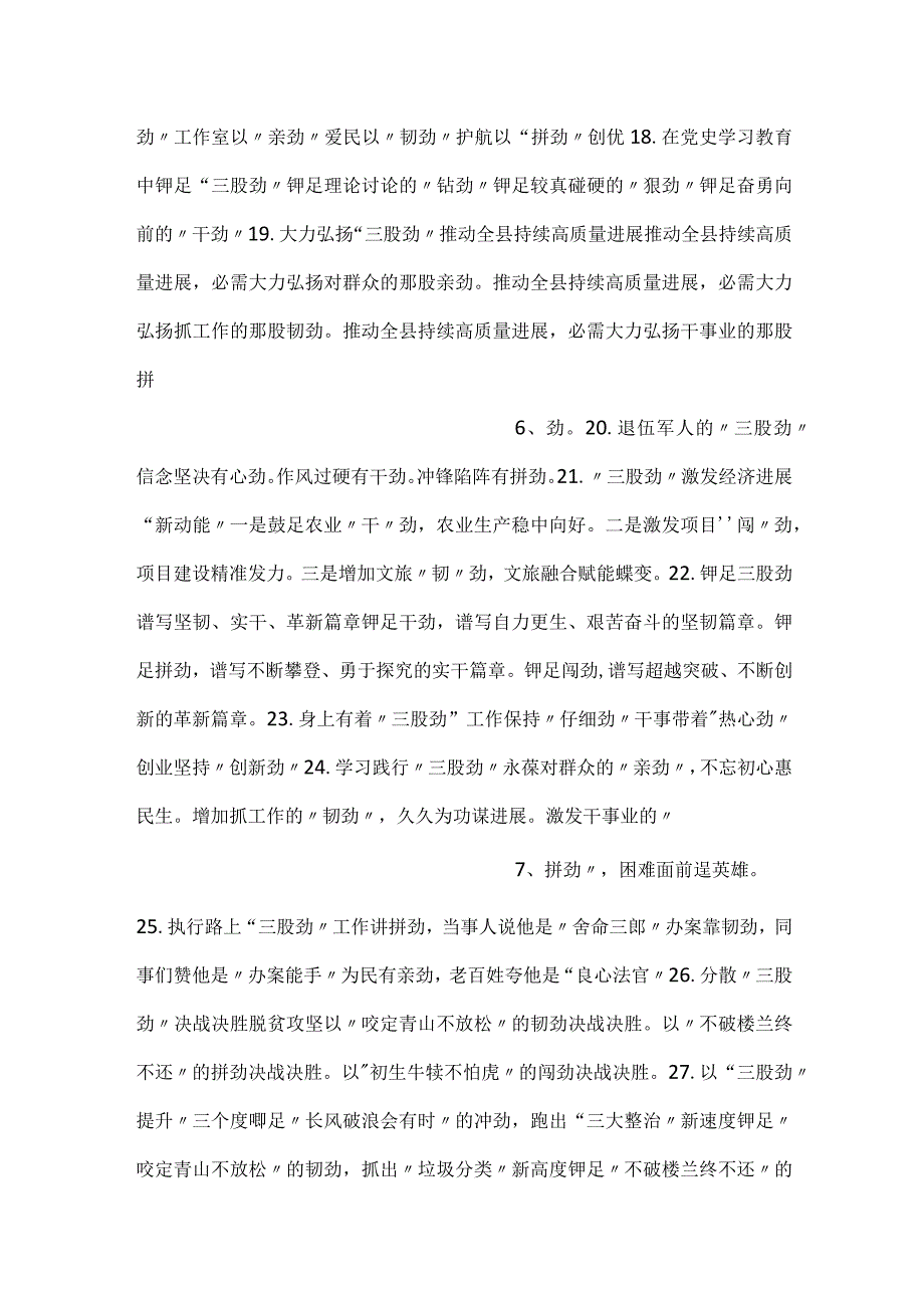 2023年推进发展工作总结小标题合集.docx_第3页