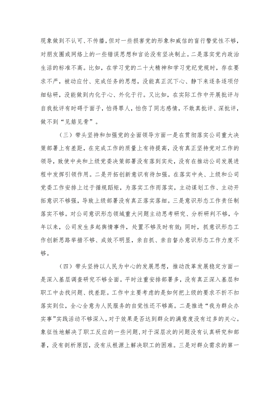 2024年个人专题对照检查材料18篇供参考(1).docx_第3页