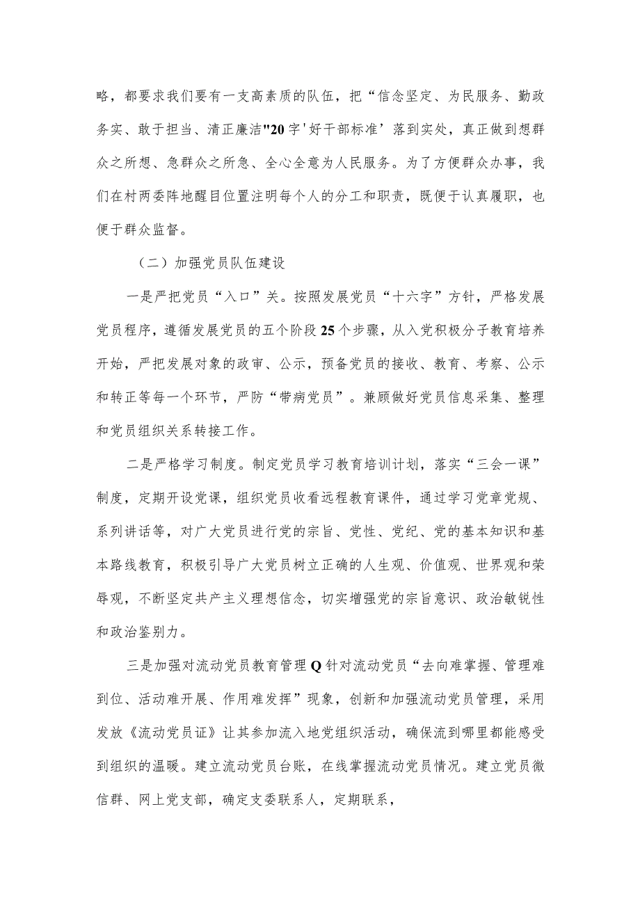 村党支部2024年党建工作计划3篇.docx_第2页