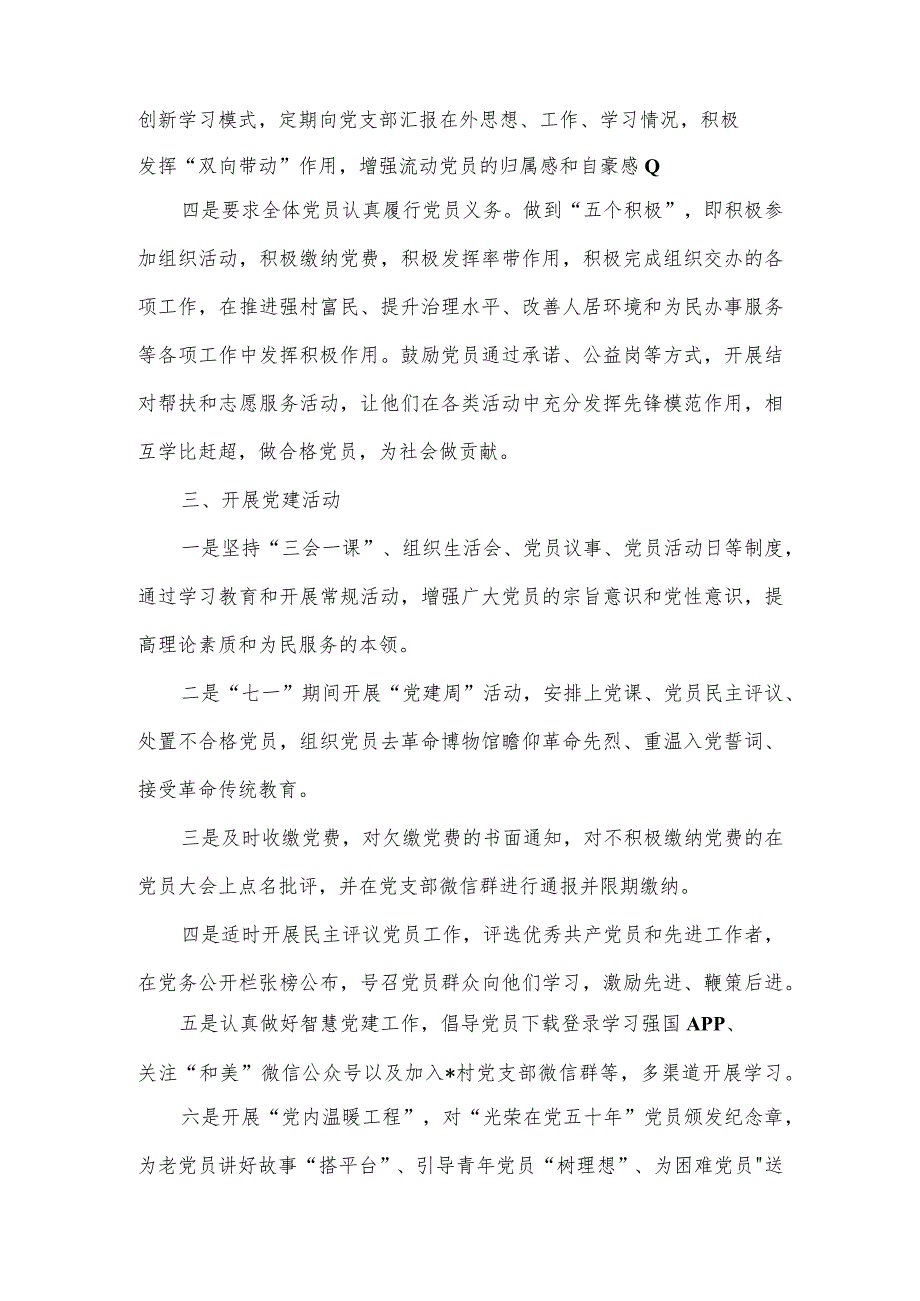 村党支部2024年党建工作计划3篇.docx_第3页
