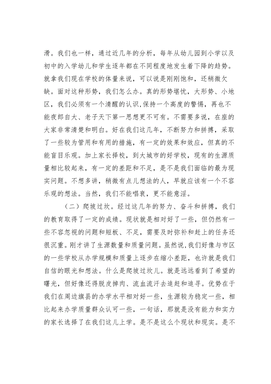某某教育副局长在参加某学校主题教育专题组织生活会时的指导讲话.docx_第2页