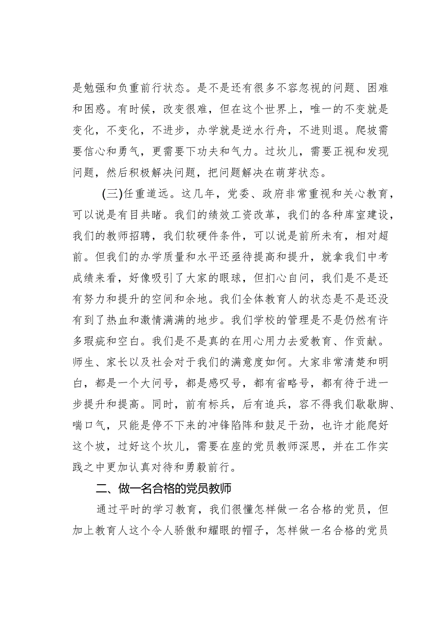 某某教育副局长在参加某学校主题教育专题组织生活会时的指导讲话.docx_第3页