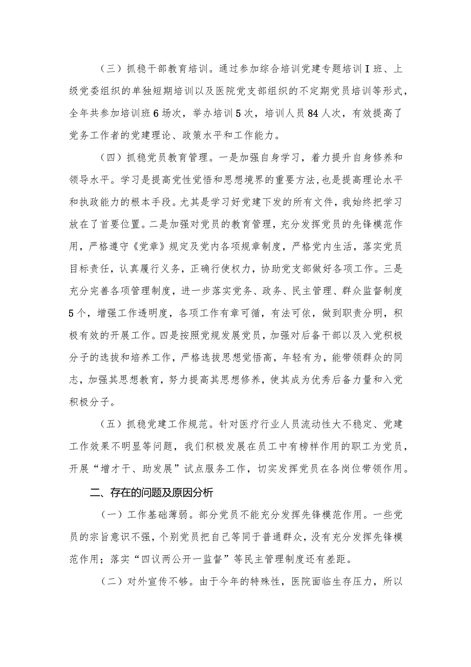 医院党建工作总结汇报（共10篇）.docx_第3页