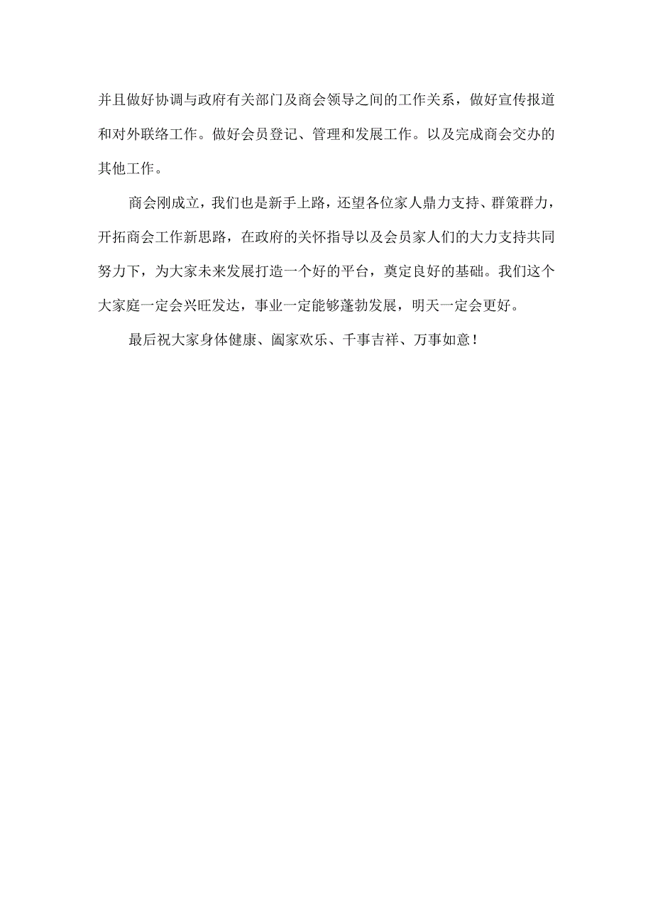 商会成立大会秘书长表态发言稿.docx_第2页