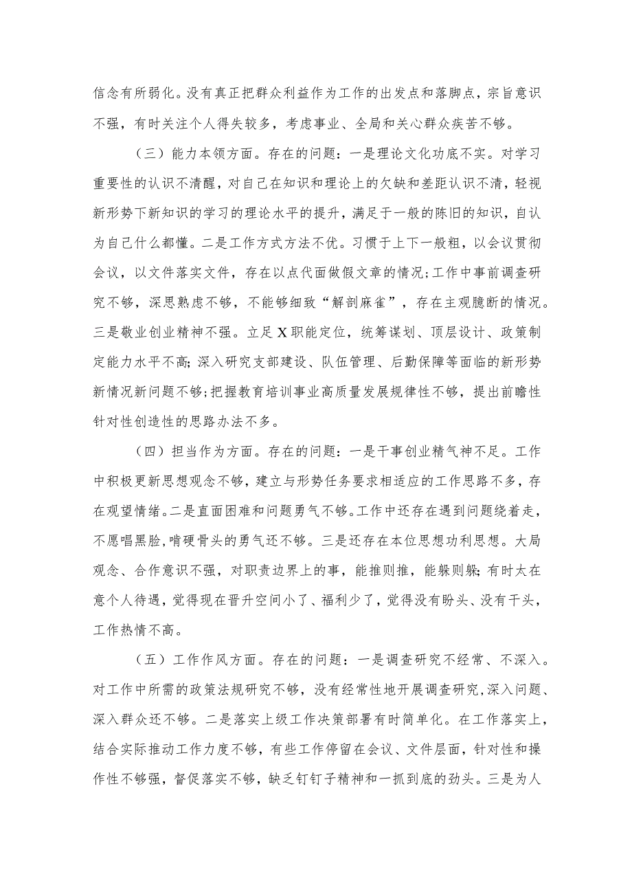 2023专题教育对照六个方面问题剖析原因及整改措施12篇（精编版）.docx_第3页