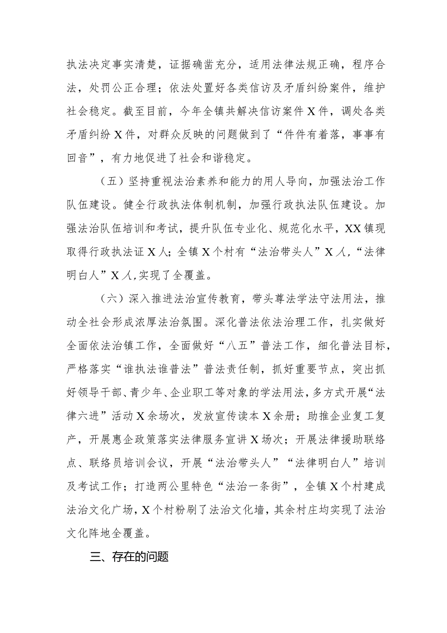 镇党政主要负责人2023述法报告三篇.docx_第2页