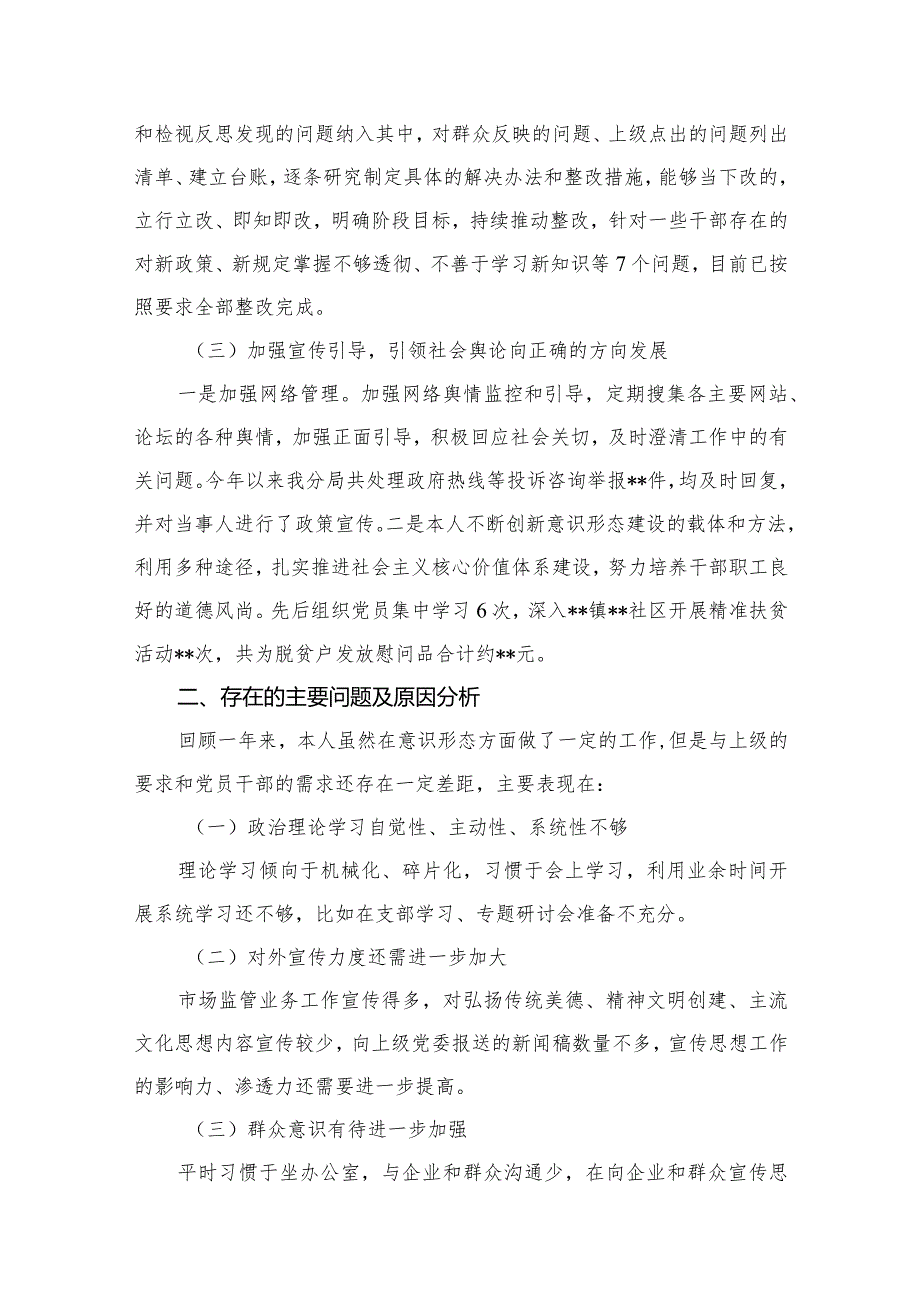 2023年意识形态工作责任制落实情况报告述职报告(精选八篇).docx_第3页