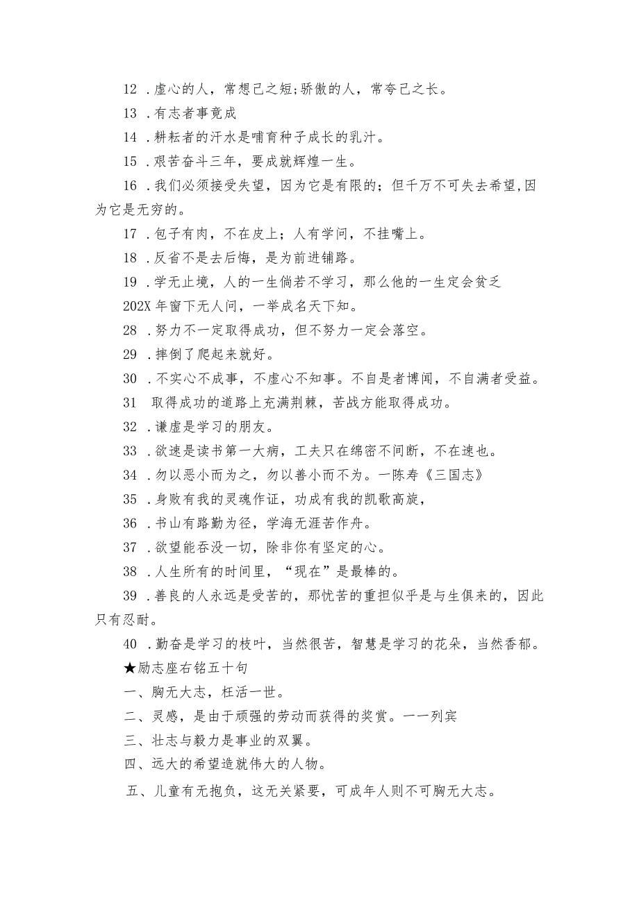 精选简短的励志座右铭大全奋斗励志格言座右铭精选50句.docx_第2页