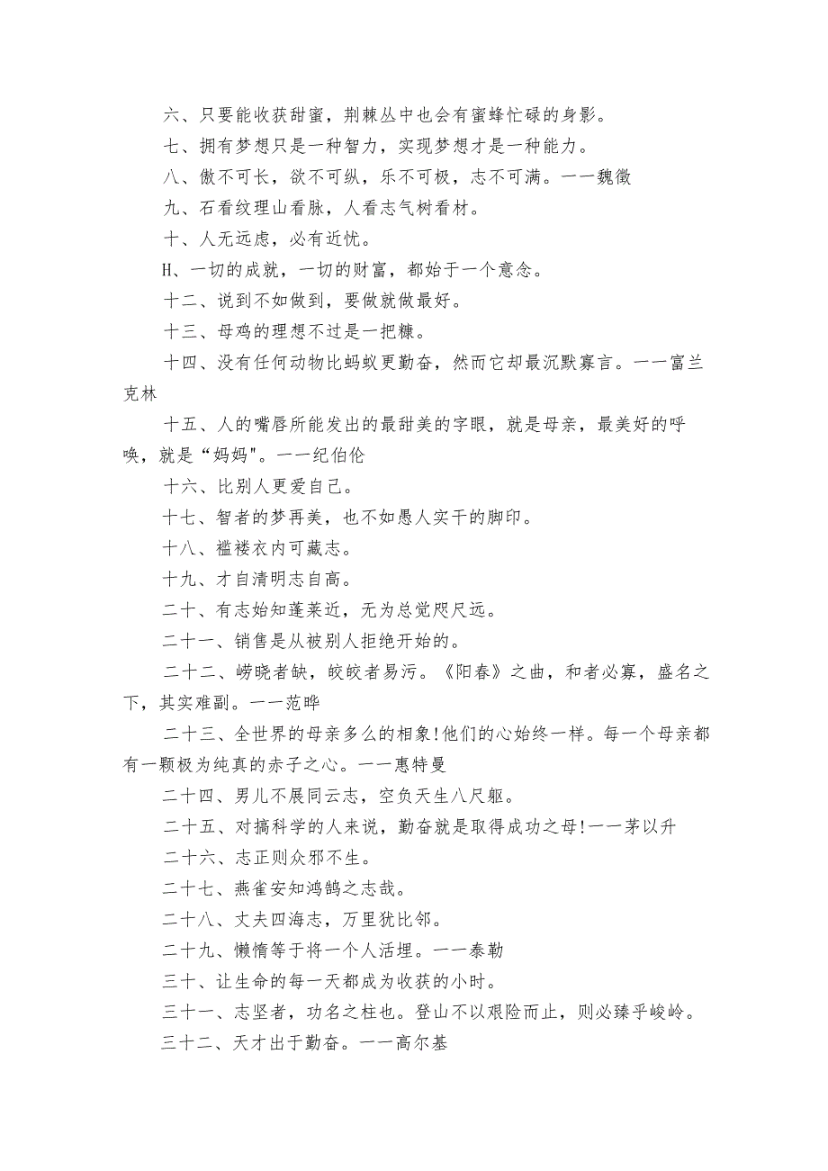 精选简短的励志座右铭大全奋斗励志格言座右铭精选50句.docx_第3页