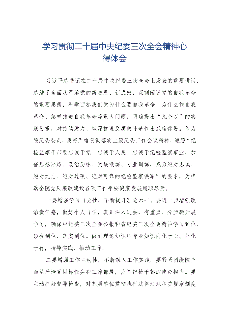学习贯彻二十中央纪委三次全会精神心得体会交流发言十九篇.docx_第1页