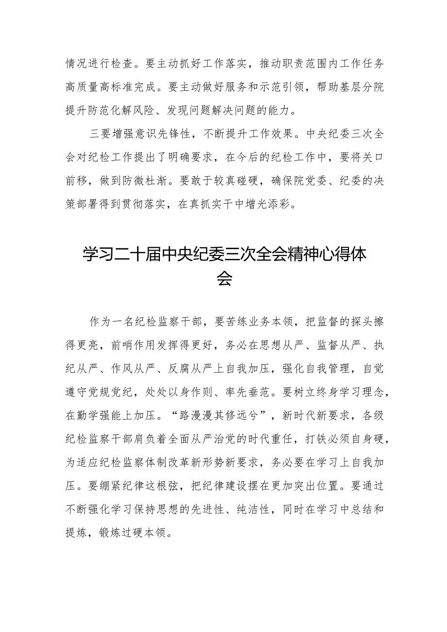 学习贯彻二十中央纪委三次全会精神心得体会交流发言十九篇.docx_第2页