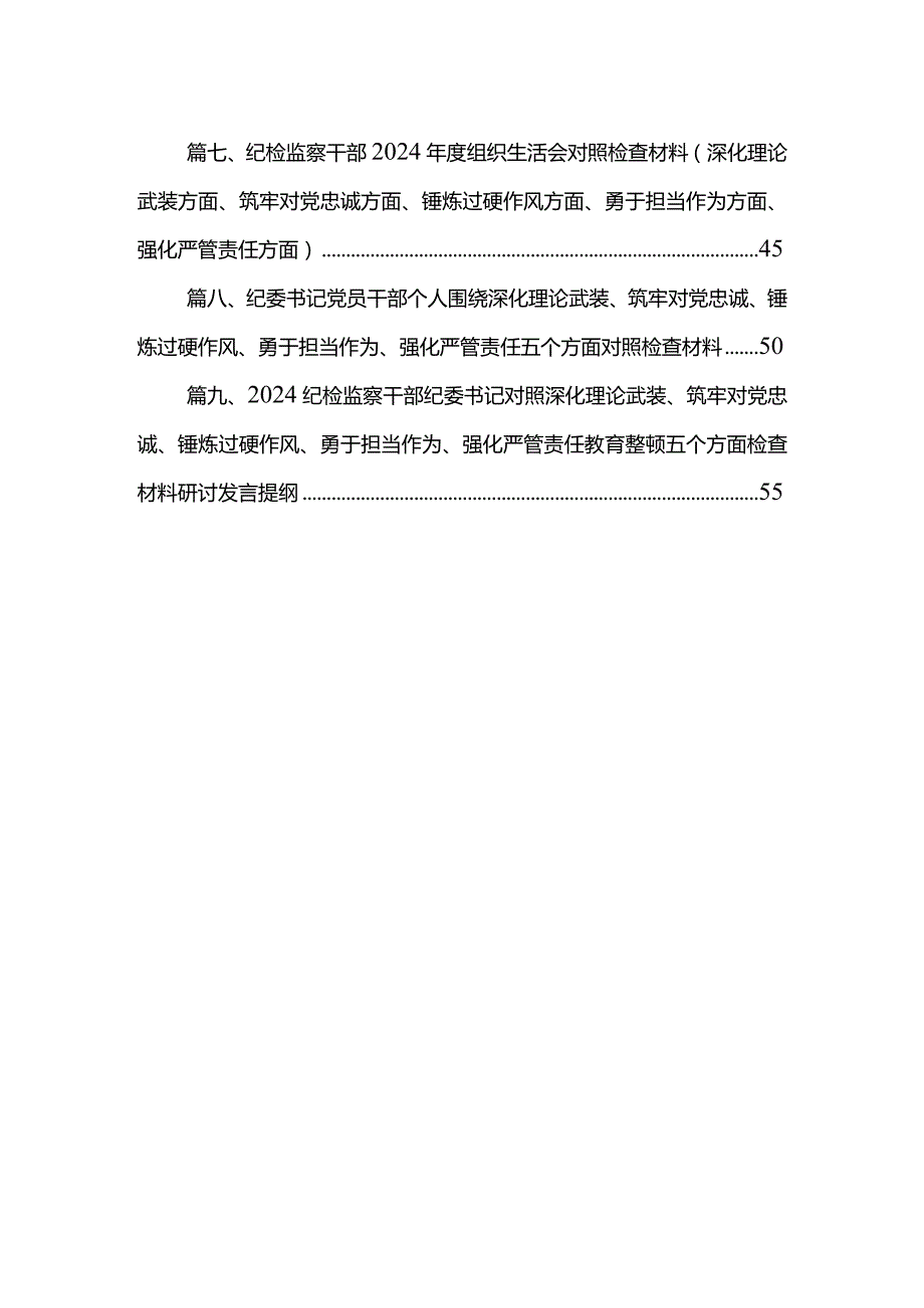 2024年围绕五个方面专题民主生活会个人对照检查（深化理论武装、筑牢对党忠诚、锤炸过硬件风、勇于担当件为、强化严管贵任）（共9篇）(1).docx_第2页