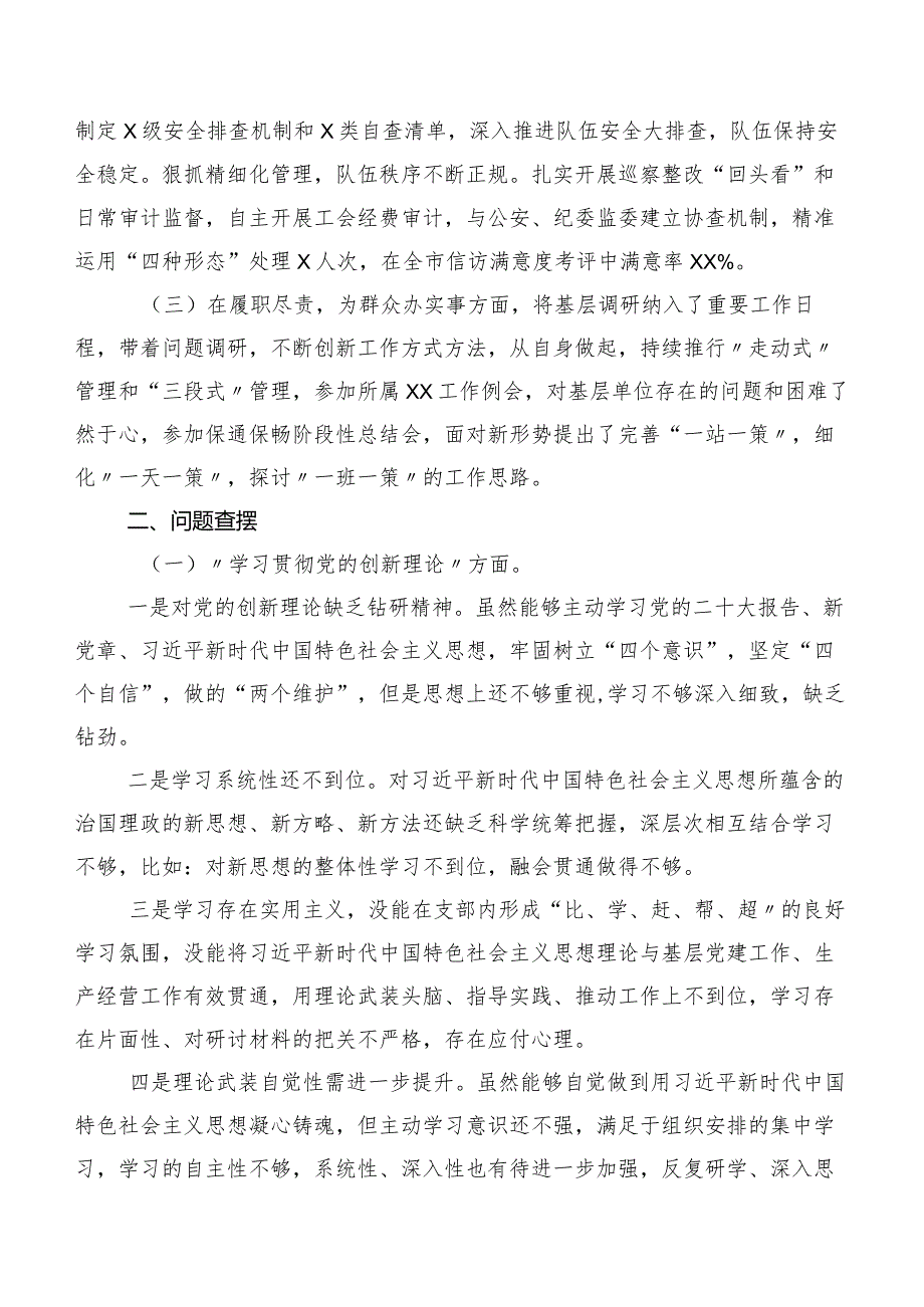 九篇汇编2024年组织开展组织生活会“新的四个方面”存在问题自我剖析检查材料.docx_第2页