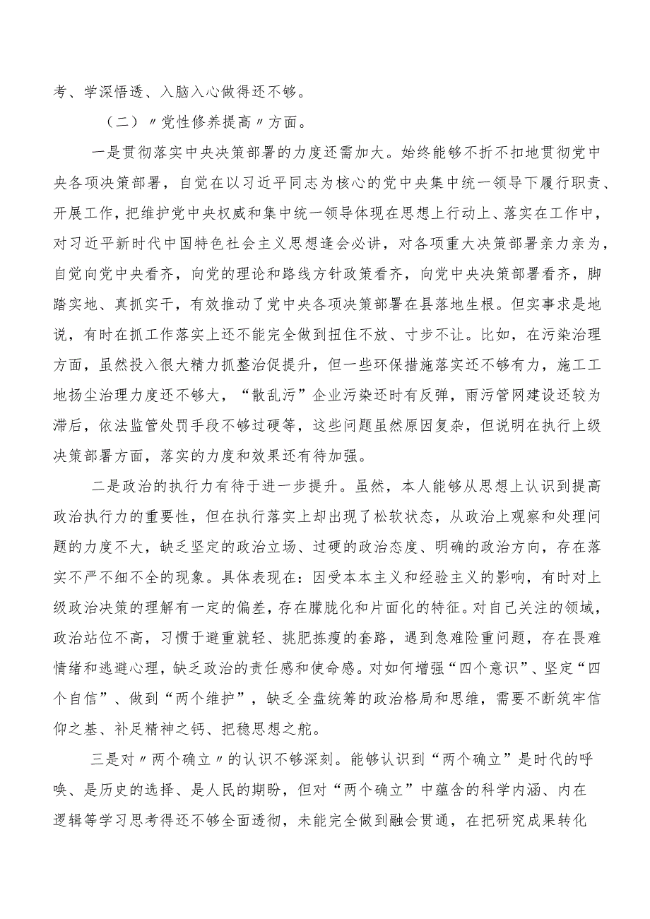 九篇汇编2024年组织开展组织生活会“新的四个方面”存在问题自我剖析检查材料.docx_第3页