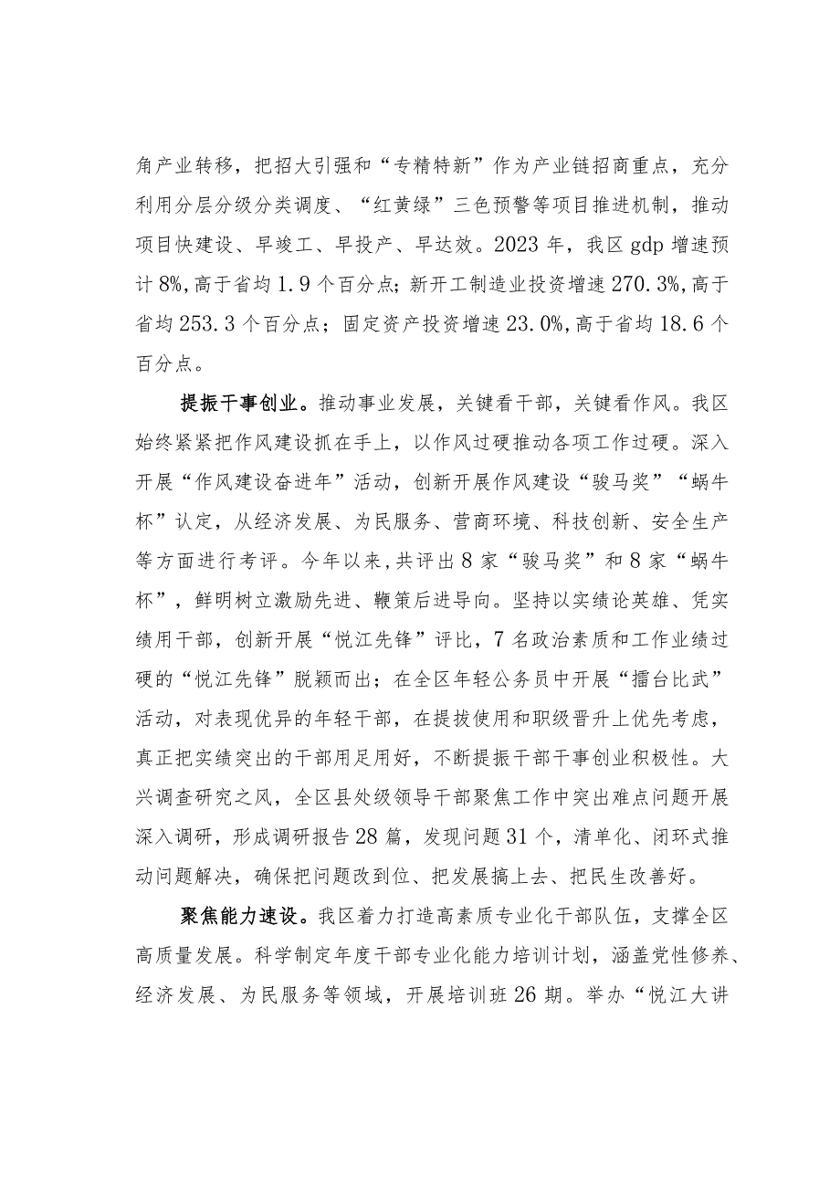 某某区长在全市经济运行分析研判会上的汇报发言(1).docx_第2页
