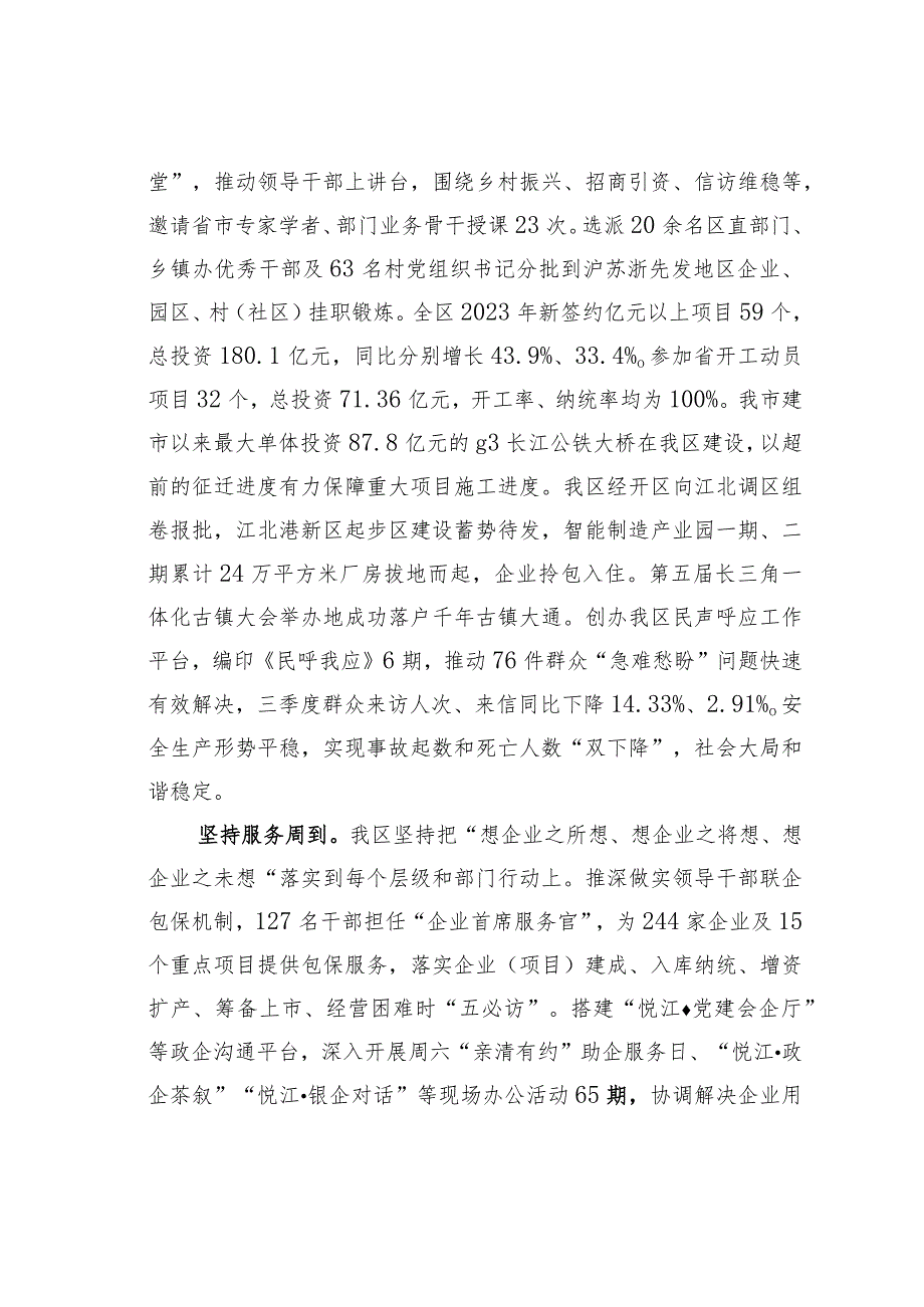 某某区长在全市经济运行分析研判会上的汇报发言(1).docx_第3页