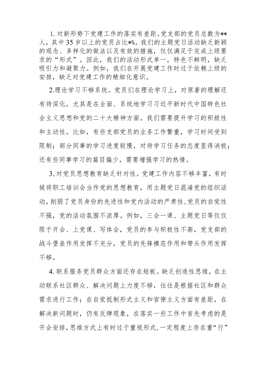 2024年“联系服务群众、执行上级组织决定、严格组织生活、加强党员教育管理监督、抓好自身建设”等6方面存在的原因整改材料3380字范文.docx_第2页