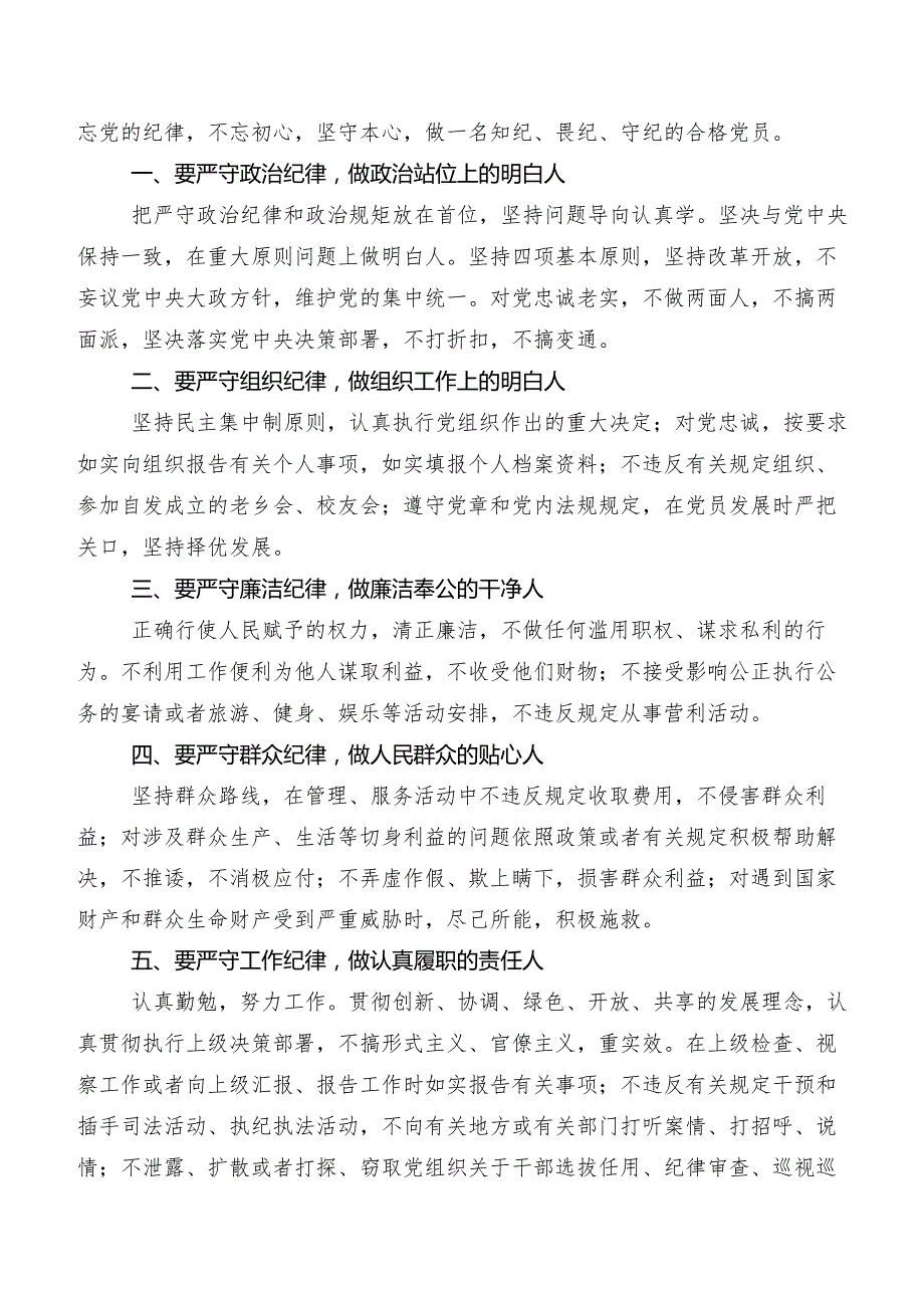 2024新编中国共产党纪律处分条例交流发言稿、心得体会共七篇.docx_第2页