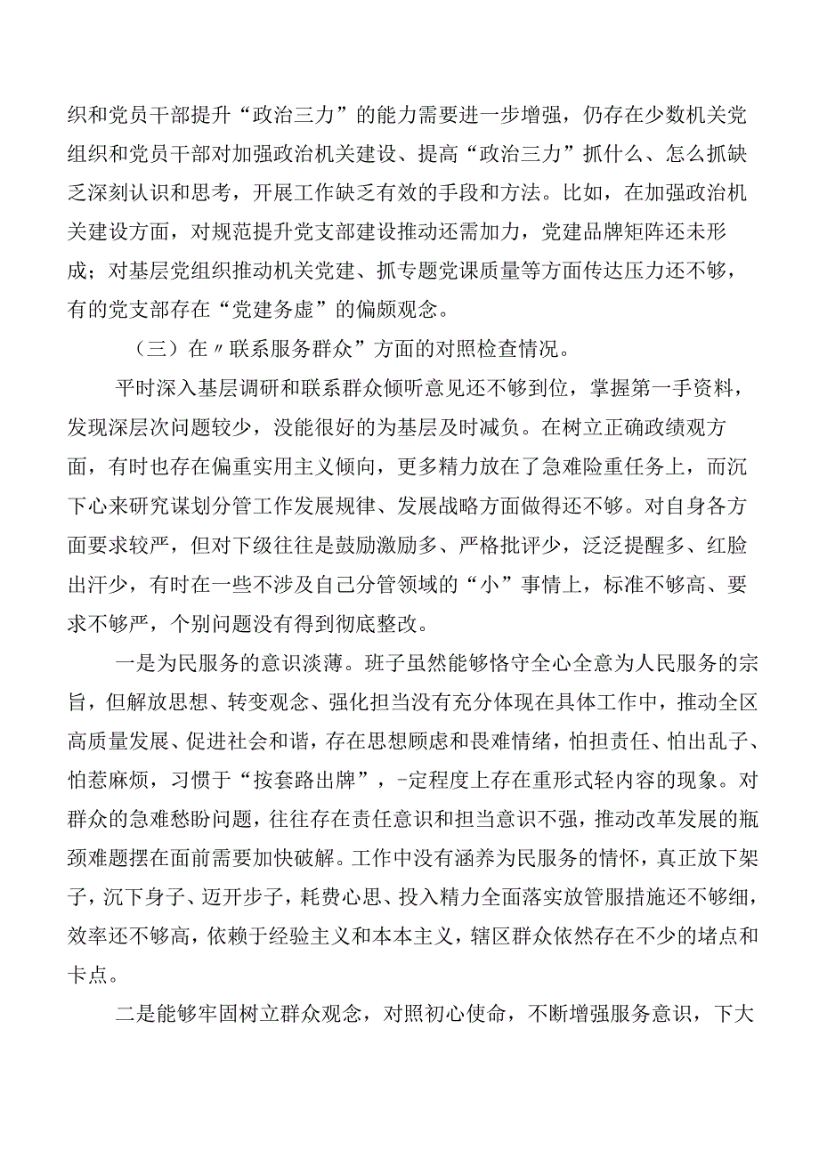 共7篇2024年第二批学习教育专题组织生活会重点围绕“党性修养提高”等(最新四个方面)自我剖析检视材料.docx_第3页