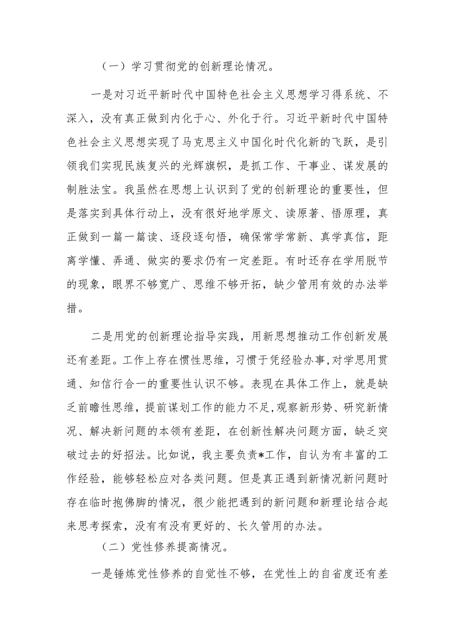 围绕“学习贯彻党的创新理论、党性修养提高、联系服务群众、党员发挥先锋模范作用”四个方面的问题分析整改材料7篇.docx_第2页