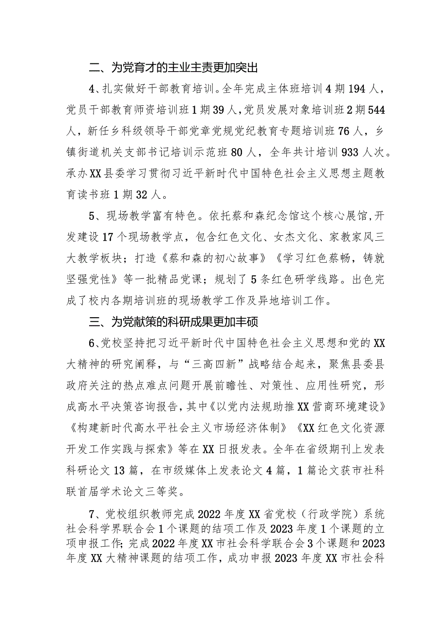 XX县委党校2023工作总结.docx_第2页