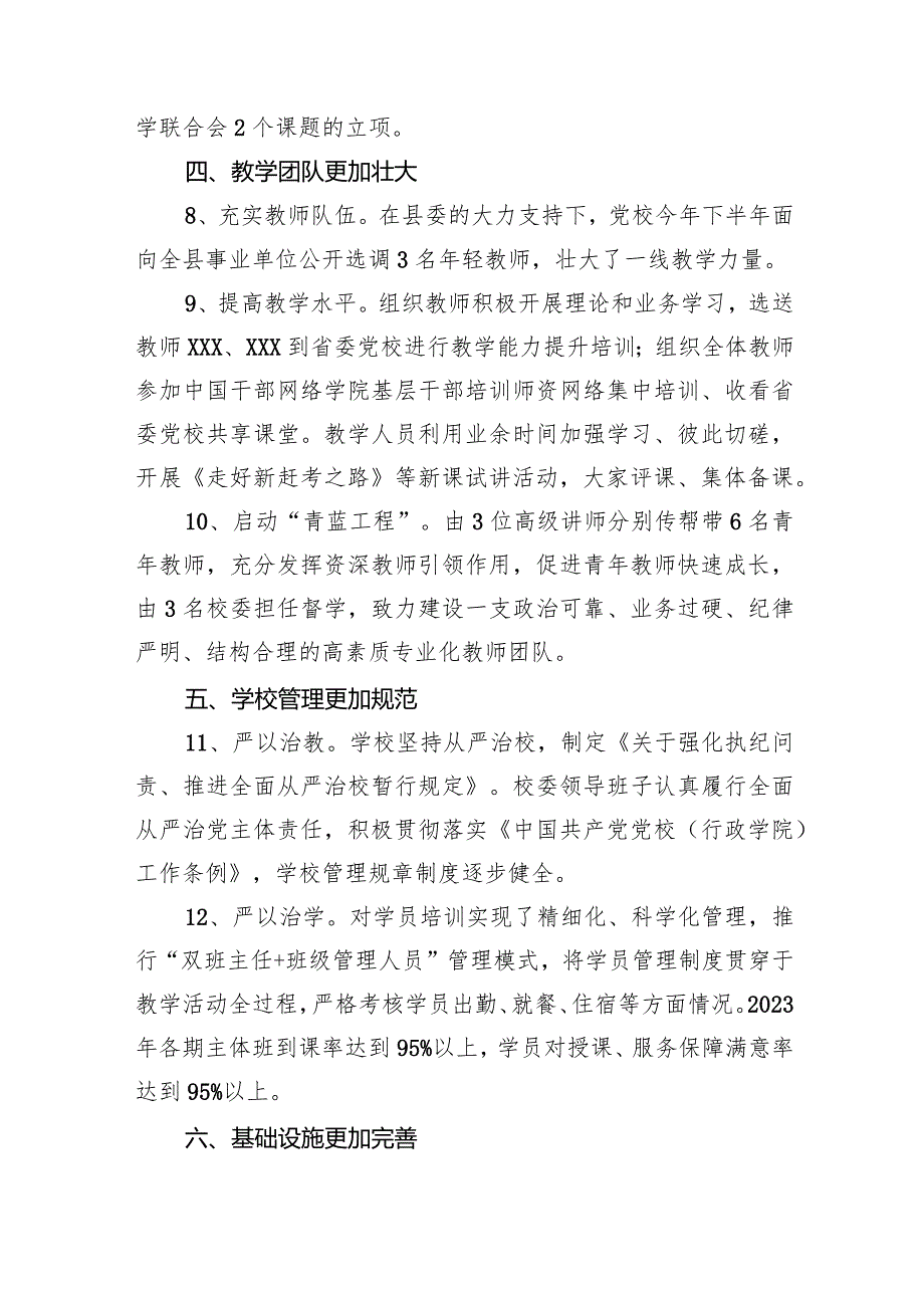 XX县委党校2023工作总结.docx_第3页
