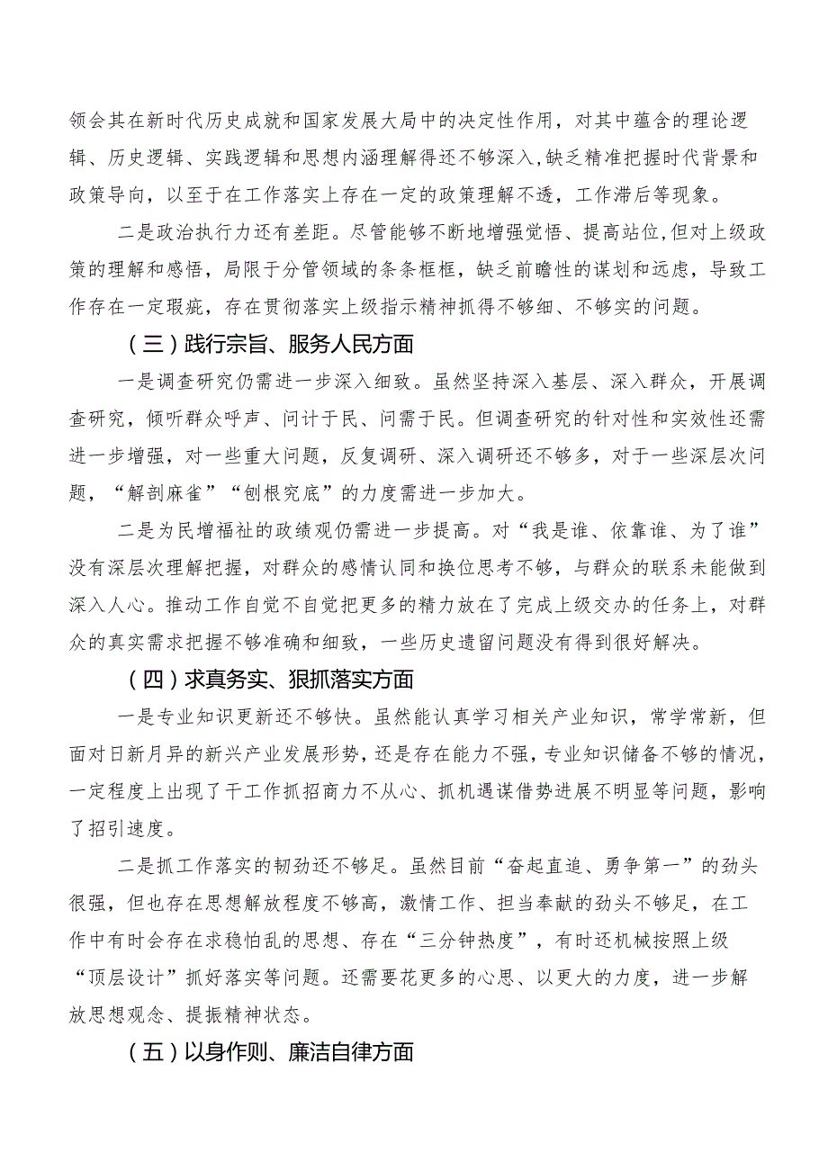 2023年组织开展专题民主生活会八个方面对照检查发言提纲十篇合集.docx_第2页