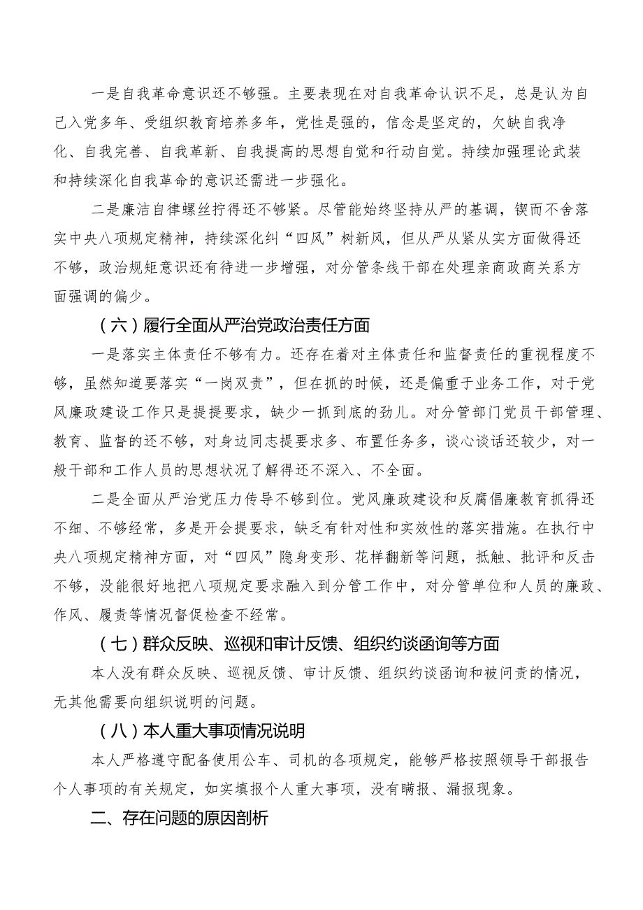 2023年组织开展专题民主生活会八个方面对照检查发言提纲十篇合集.docx_第3页