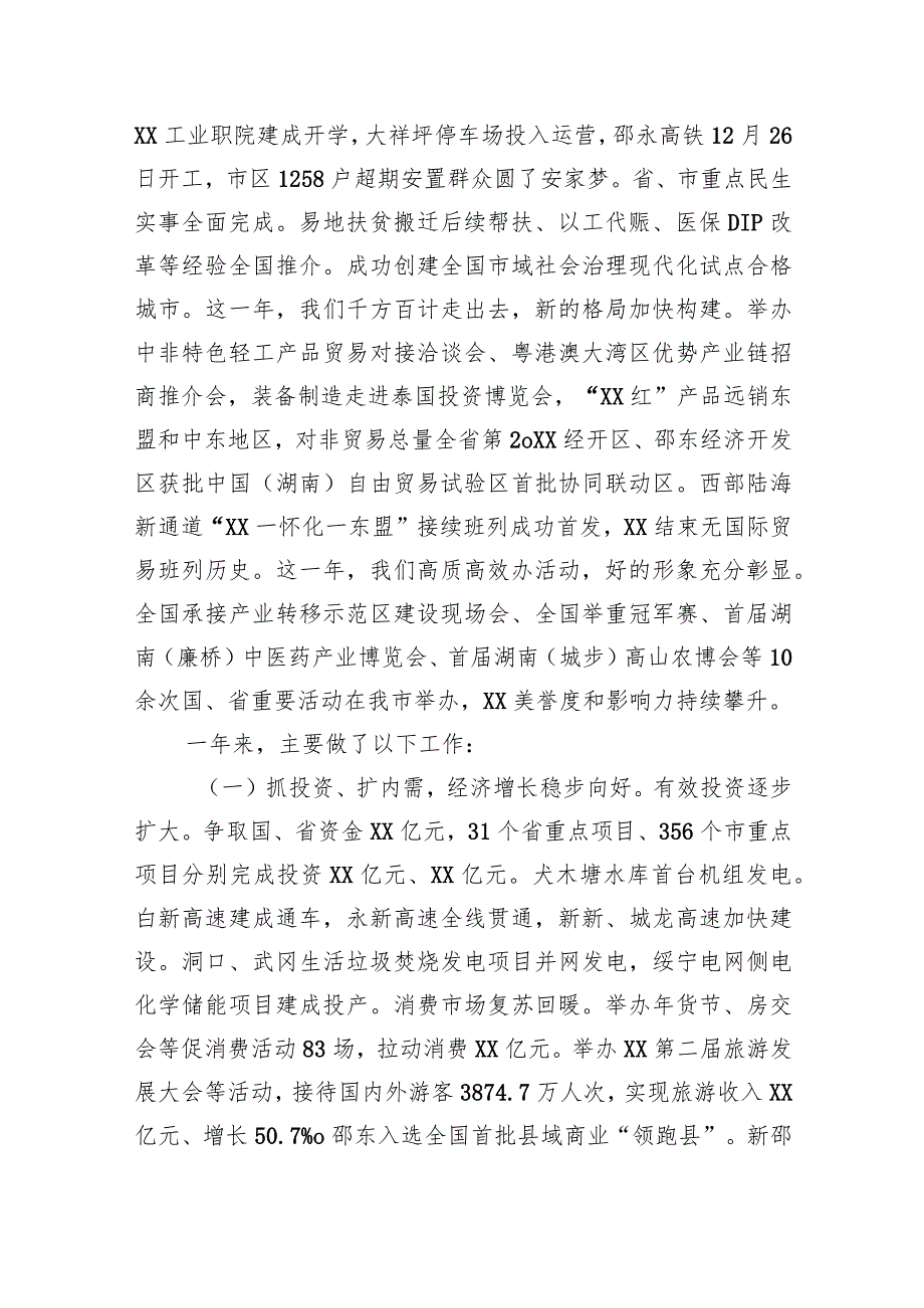 2024年政府工作报告汇编（6篇）(1).docx_第3页