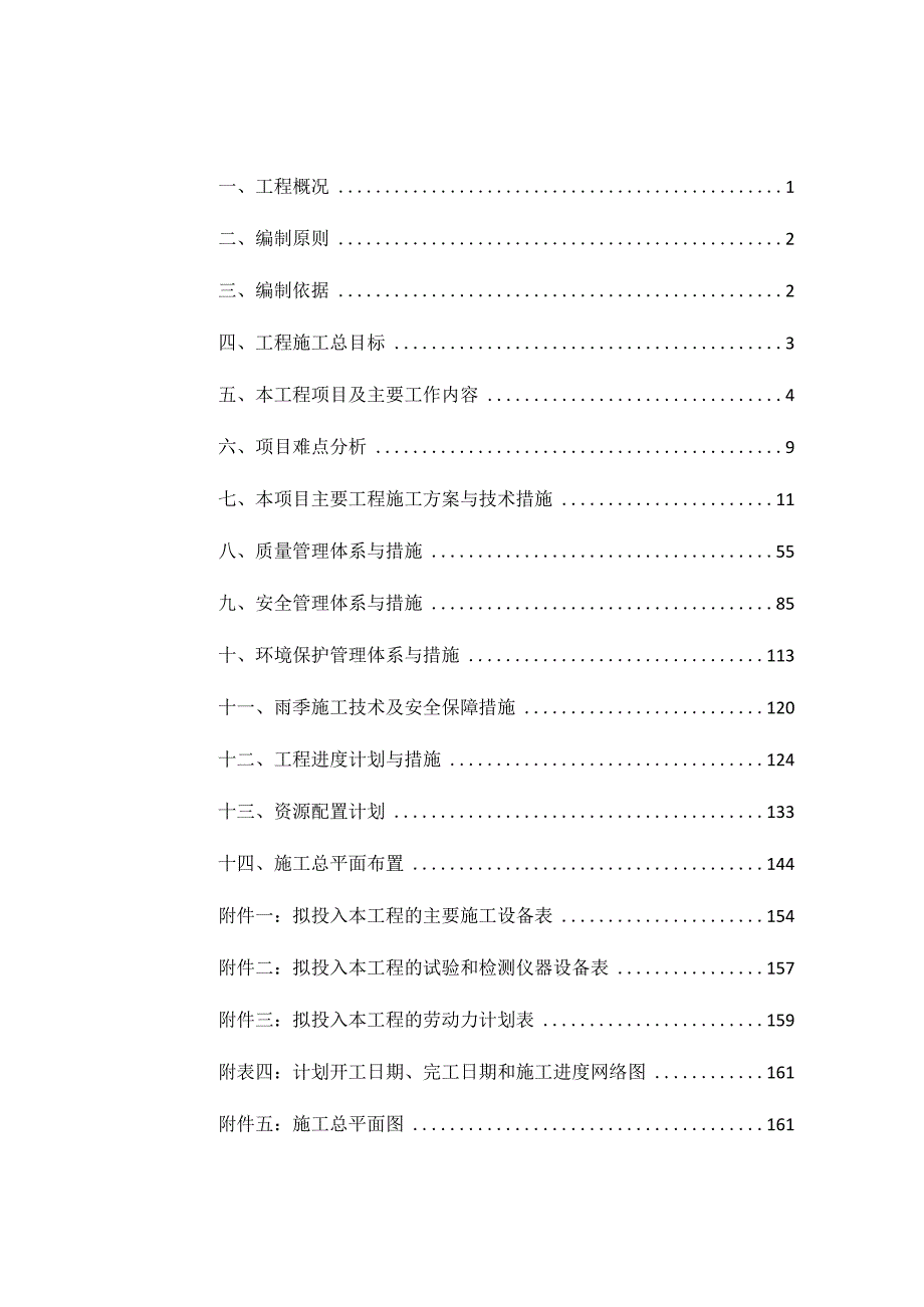 山塘整治工程含PE管安装施工组织设计.docx_第1页