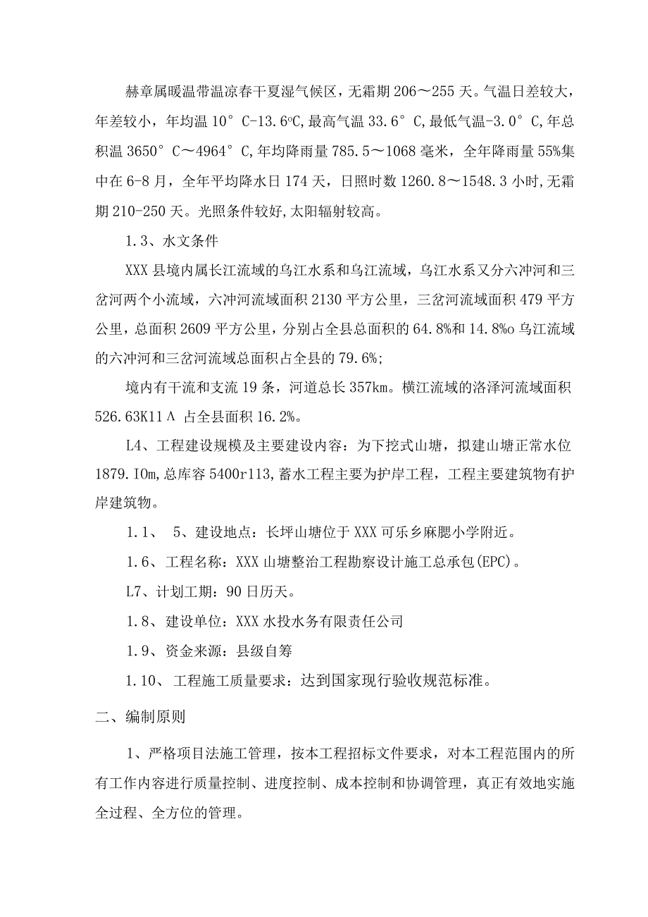 山塘整治工程含PE管安装施工组织设计.docx_第3页