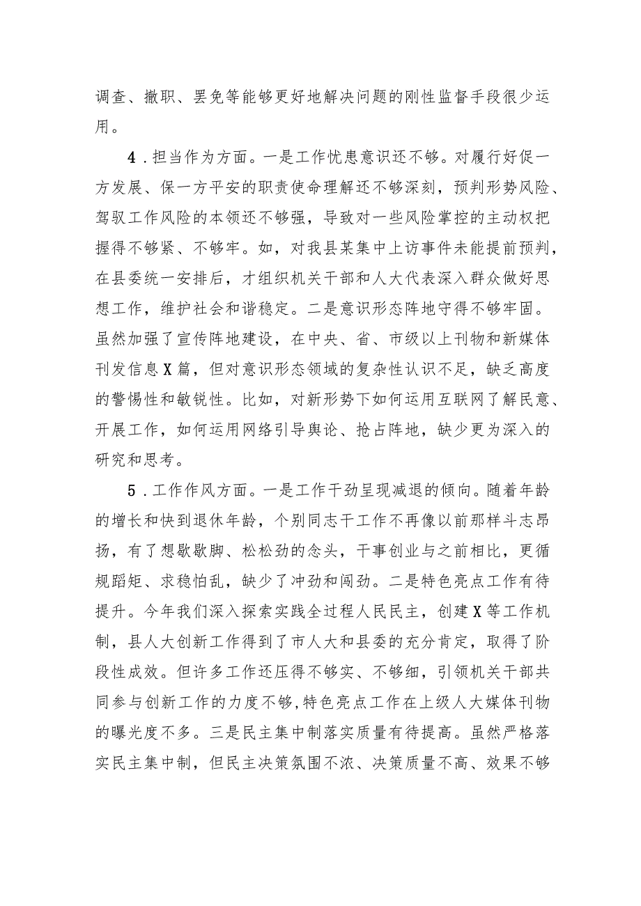 某县人大常委会党组班子2023年专题民主生活会对照检查材料(3).docx_第3页