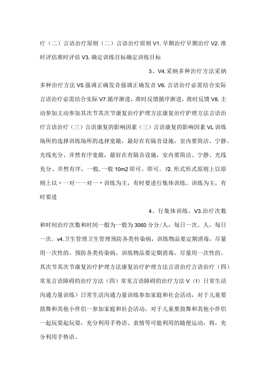 康复护理学课件第二节四言语治疗PPT内容.docx_第2页