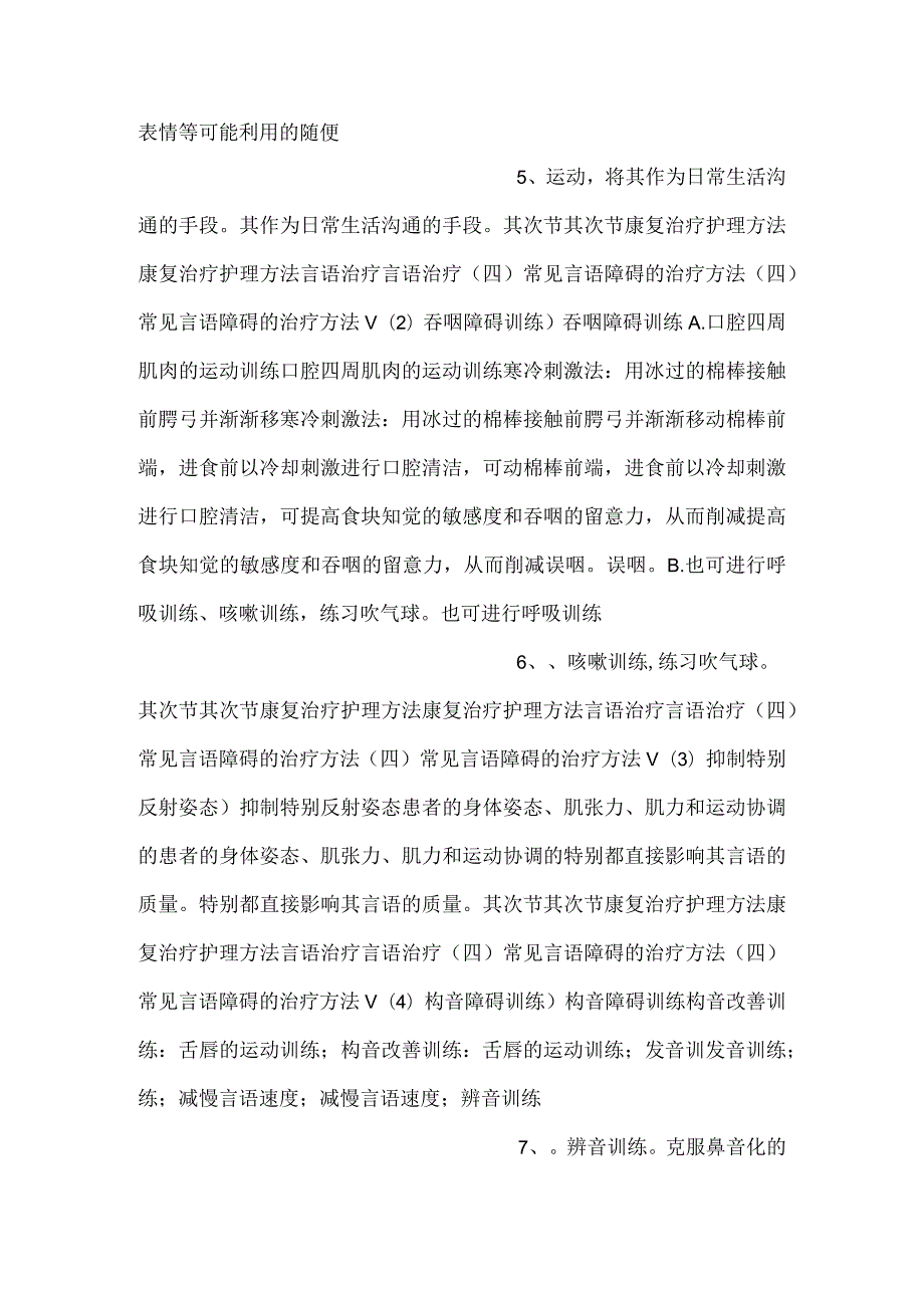 康复护理学课件第二节四言语治疗PPT内容.docx_第3页