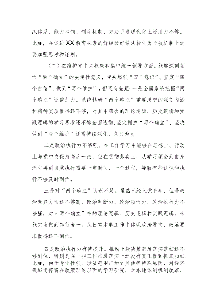 某区委常委、组织部部长2023民主生活会个人对照检查材料.docx_第2页