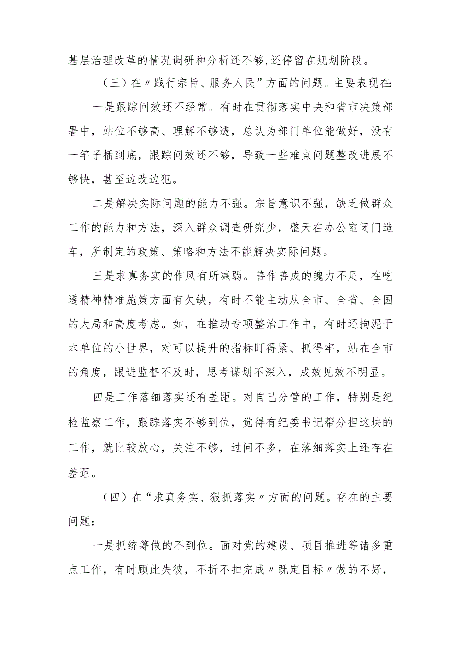 某区委常委、组织部部长2023民主生活会个人对照检查材料.docx_第3页