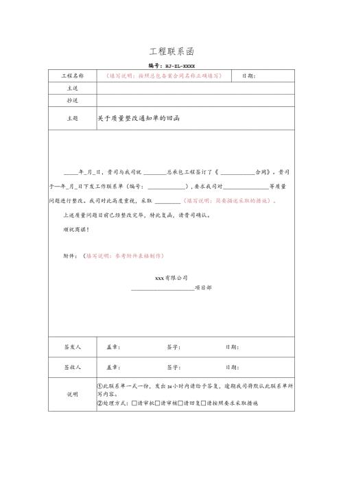 关于质量整改通知单的回函（我司原因）.docx