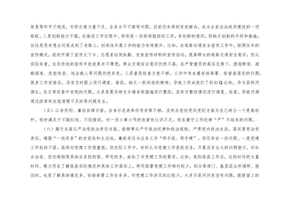 2篇公安局长2023主题教育专题民主生活会个人对照查摆剖析材料（维护党中央权威和集中统一领导方面、践行宗旨、服务人民方面等六个方面(1).docx_第3页