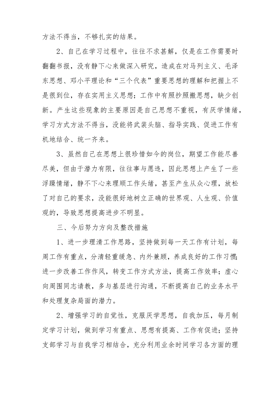 副主任2024在“学习贯彻党的创新理论、党性修养提高、联系服务群众、党员发挥先锋模范作用”四个方面专题民主生活会发言材料.docx_第3页