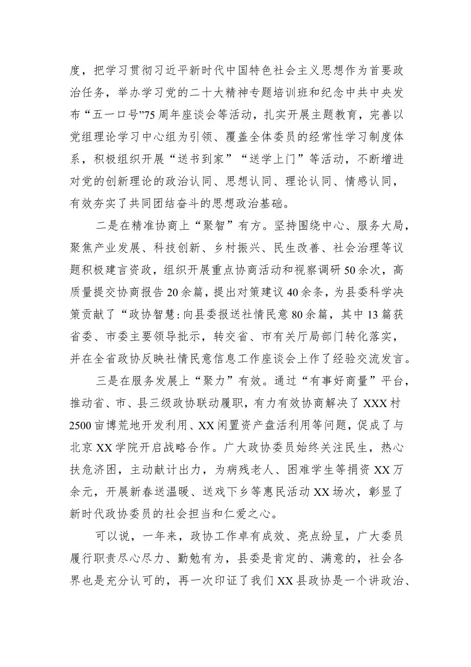 在2024两会开幕式上的讲话.docx_第2页