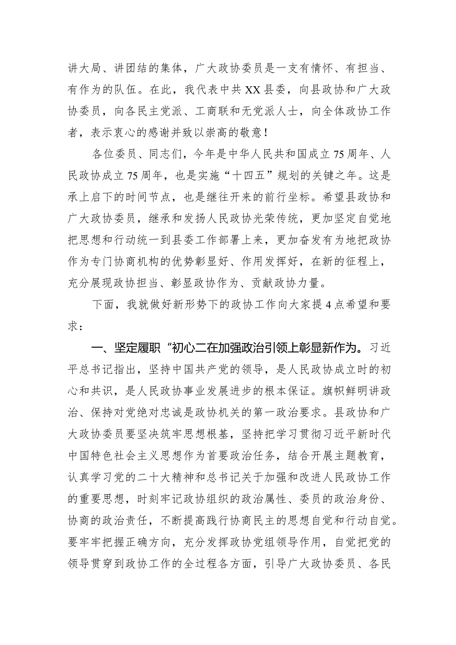 在2024两会开幕式上的讲话.docx_第3页