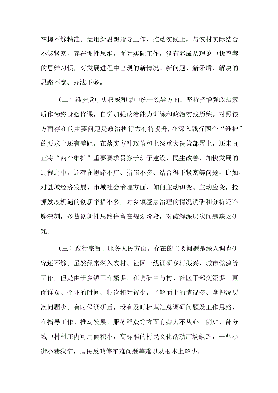 2篇班子2024年专题民主生活会个人发言提纲(典型案例对照党政机关过“紧日子”厉行节约反对浪费方面).docx_第2页